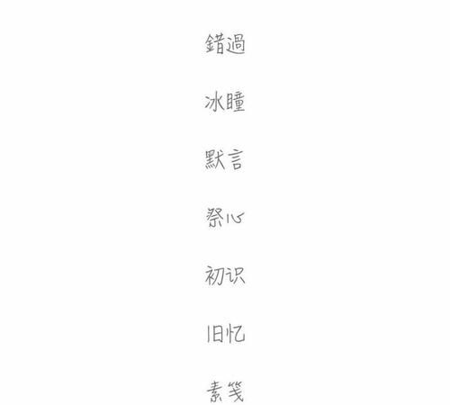 两个字的简约id,冷清的二字网名