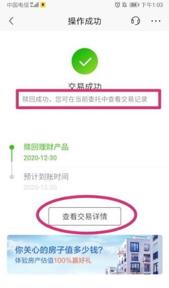 滚存式理财可以赎回,买了银行理财没到期中途可以拿出来图4