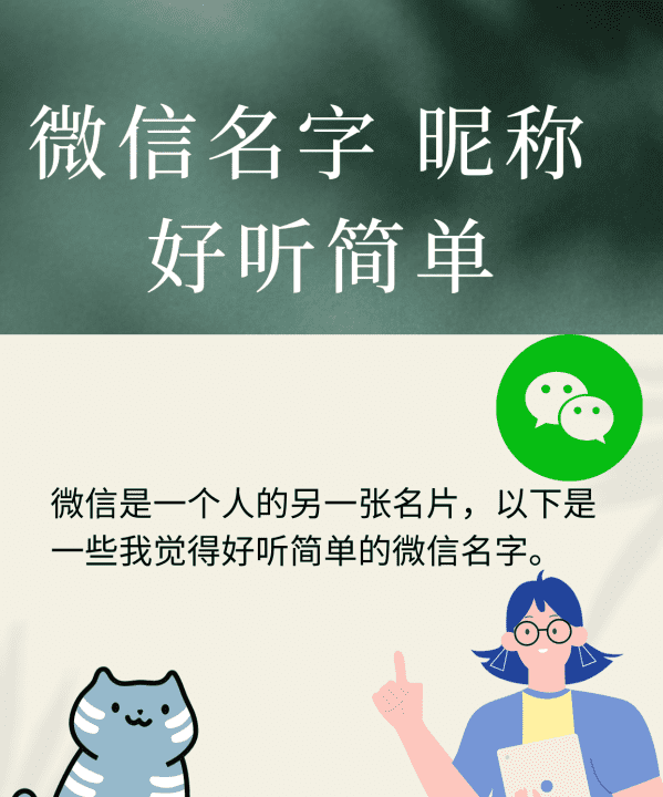 好网名和微信名,有什么好网名微信 比较好听的微信名字图4