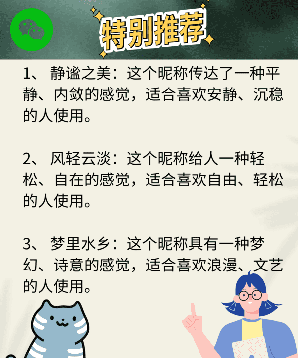 好网名和微信名,有什么好网名微信 比较好听的微信名字图5