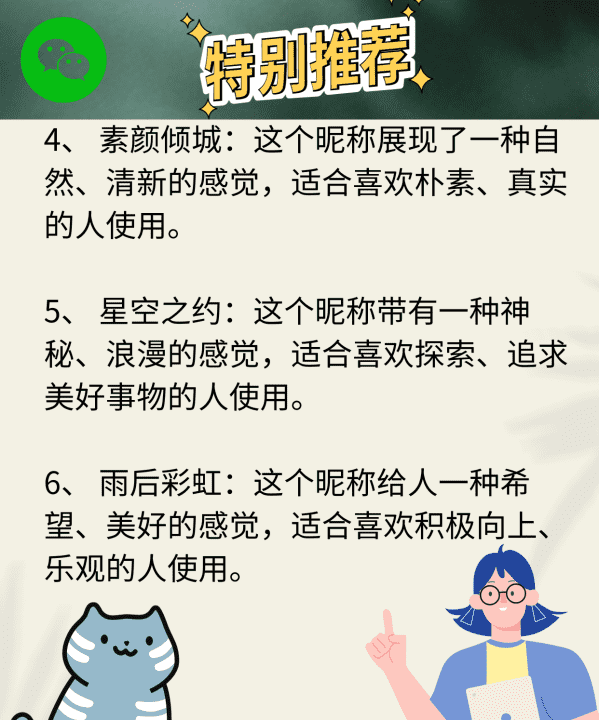 好网名和微信名,有什么好网名微信 比较好听的微信名字图6