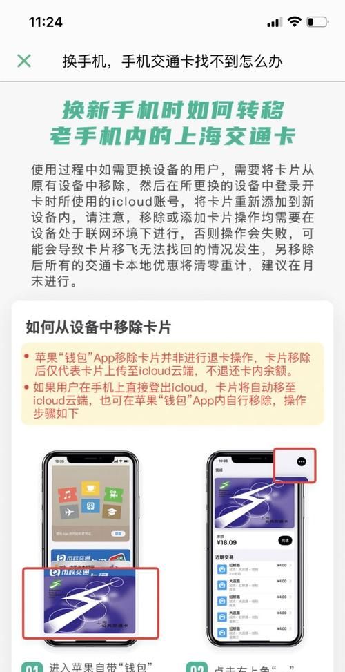 手机一卡通换手机了怎么办,北京一卡通换手机了怎么没卡了换别的品牌手机图4