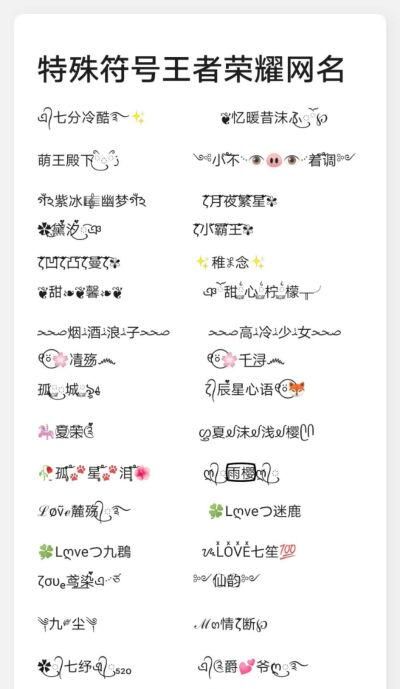 两字非主流情侣网名带特殊符号,两个字情侣网名带符号网名图3