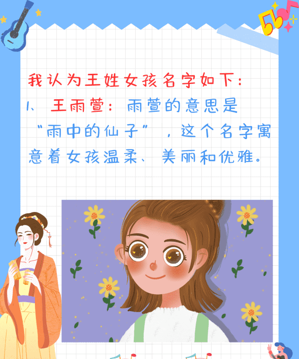 起名王姓女孩名字,女宝秦字起名大全图3