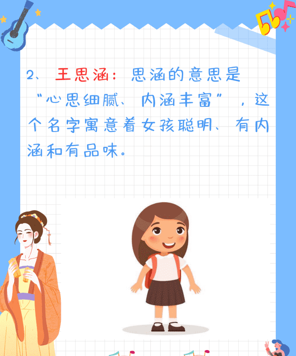 起名王姓女孩名字,女宝秦字起名大全图4