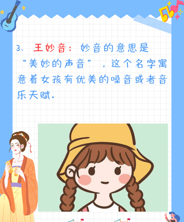 起名王姓女孩名字,女宝秦字起名大全图5