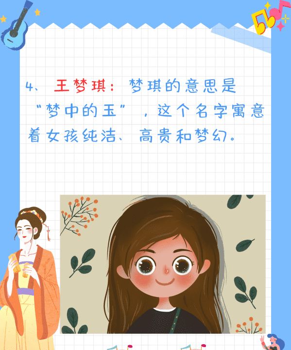 起名王姓女孩名字,女宝秦字起名大全图6