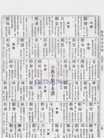 康熙字典取名专用,康熙字典0画取名专用的字图3