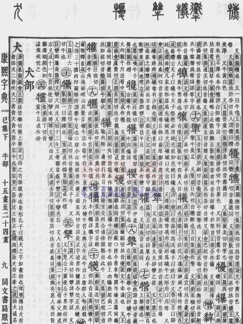 康熙字典取名专用,康熙字典0画取名专用的字图6