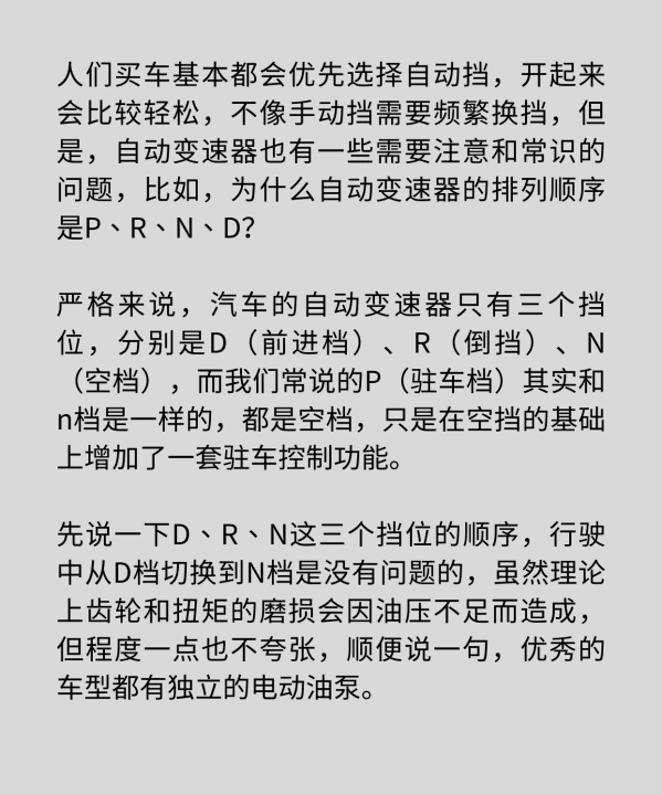 自动挡为什么先r后n，自动挡为什么是PRND顺序图2