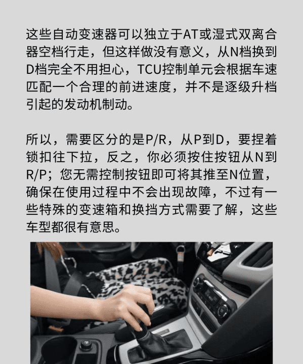 自动挡为什么先r后n，自动挡为什么是PRND顺序图3