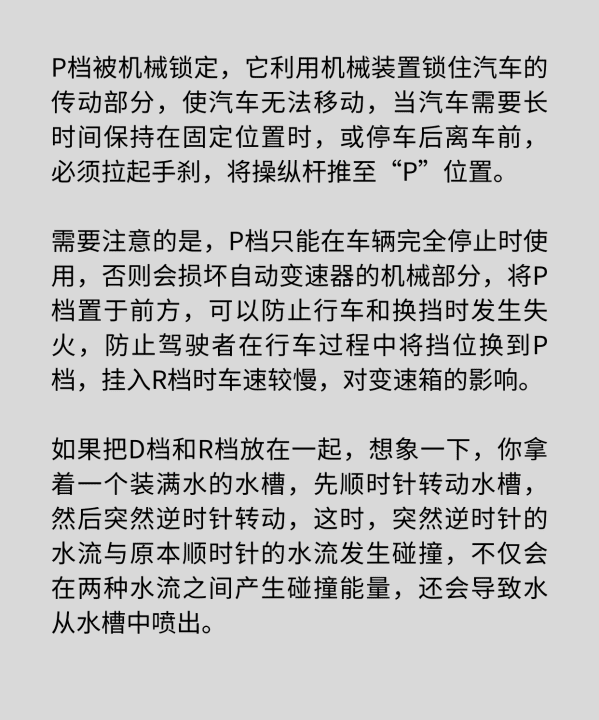 自动挡为什么先r后n，自动挡为什么是PRND顺序图4