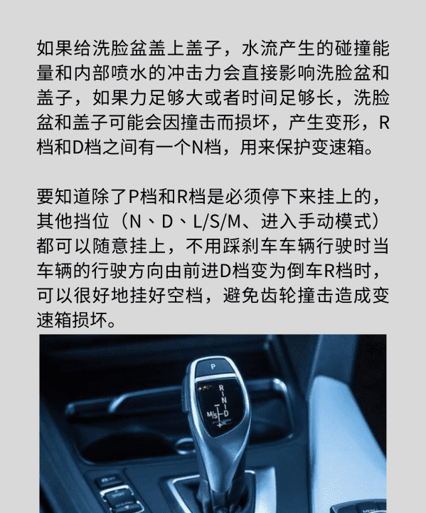 自动挡为什么先r后n，自动挡为什么是PRND顺序图5