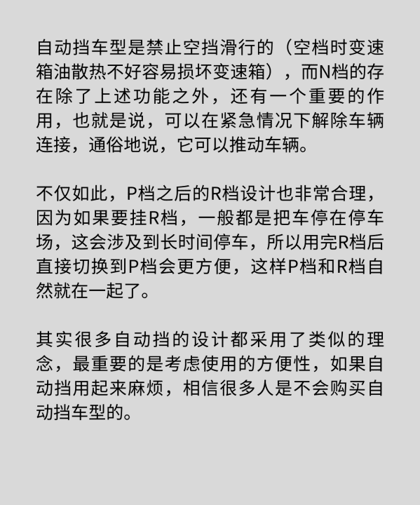 自动挡为什么先r后n，自动挡为什么是PRND顺序图6