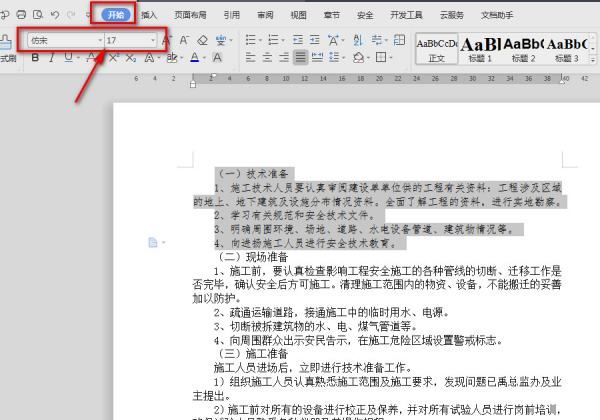 word怎么设置字体榜值，怎么设置word不自动编号图3