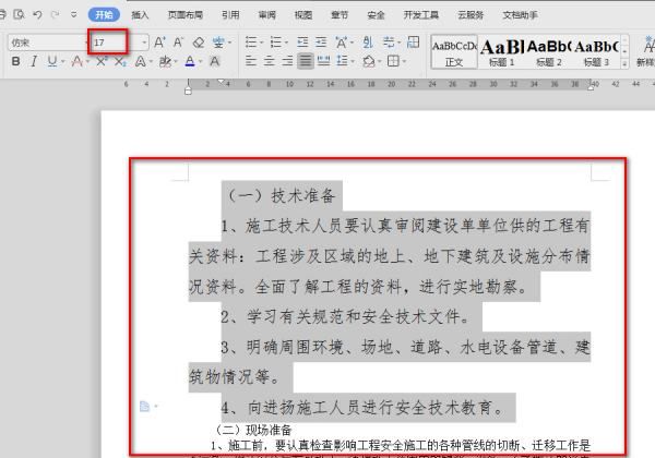 word怎么设置字体榜值，怎么设置word不自动编号图4