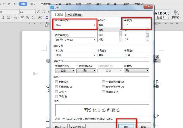 word怎么设置字体榜值，怎么设置word不自动编号图6