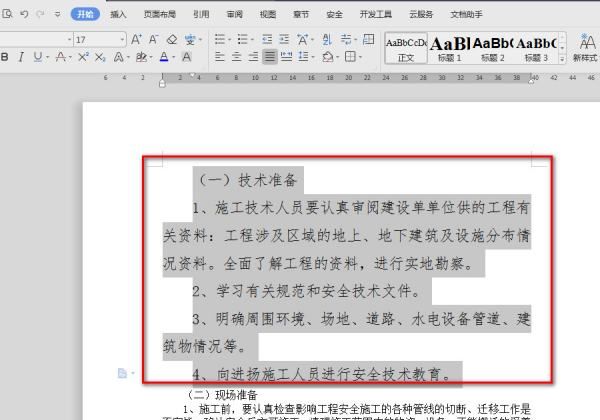 word怎么设置字体榜值，怎么设置word不自动编号图7