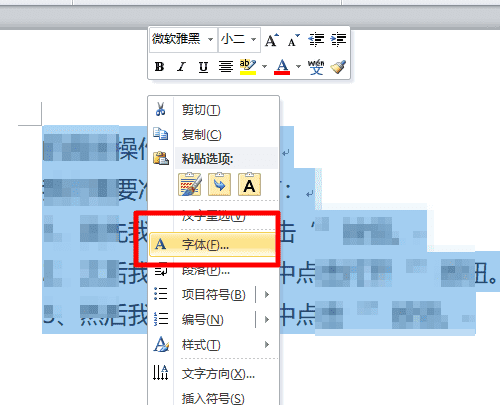 word怎么设置字体榜值，怎么设置word不自动编号图14