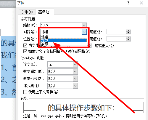 word怎么设置字体榜值，怎么设置word不自动编号图15