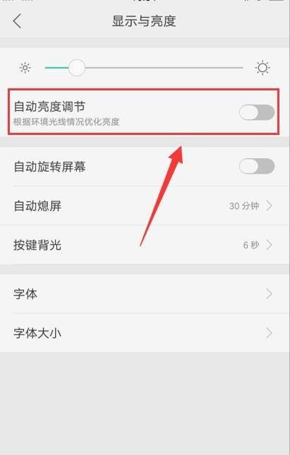 手机暗了怎么调,手机亮度突然变暗怎么解决图7