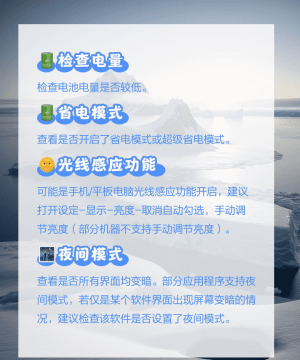 手机暗了怎么调,手机亮度突然变暗怎么解决图10