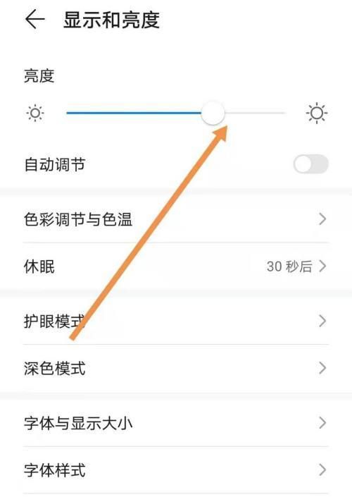 手机暗了怎么调,手机亮度突然变暗怎么解决图12