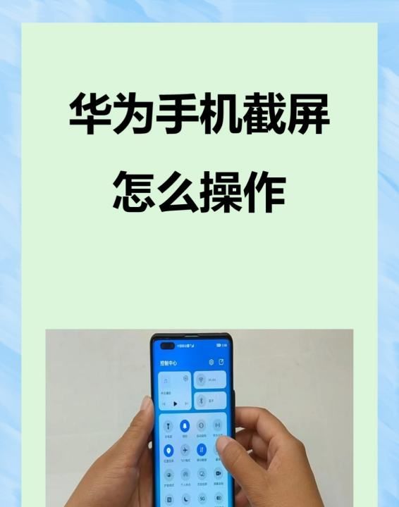 华为p系列如何截屏，华为手机截屏怎么操作图1