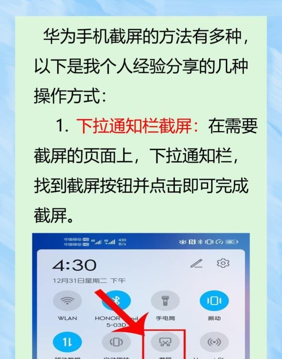 华为p系列如何截屏，华为手机截屏怎么操作图2