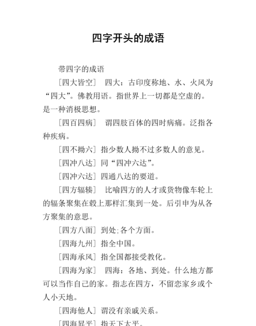 全字开头的成语,全成语开头图4