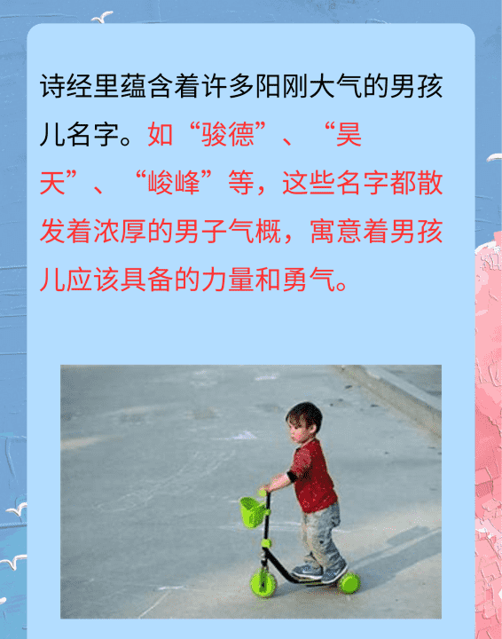 诗经男孩名字大全集,男孩子诗经中最唯美的名字图5