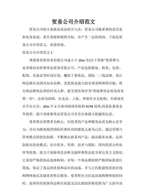 贸易公司简介怎么写,国内贸易公司简介模板图2