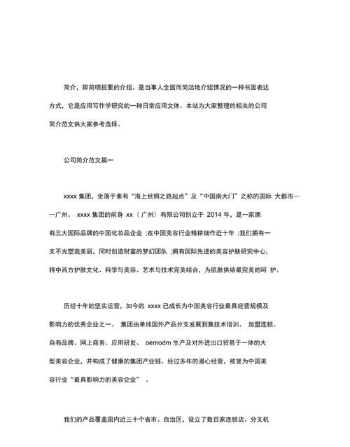 贸易公司简介怎么写,国内贸易公司简介模板图4