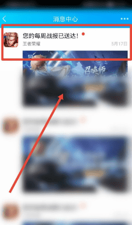 王者荣耀qq怎么看王者战报,王者荣耀周报在哪里看微信图7
