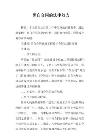 施工黑白合同怎么处理,黑白合同均无效工程价款怎么处理图3