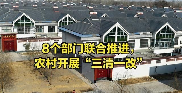 农村三清一改指的是什么,三清三改一提升的内容图4