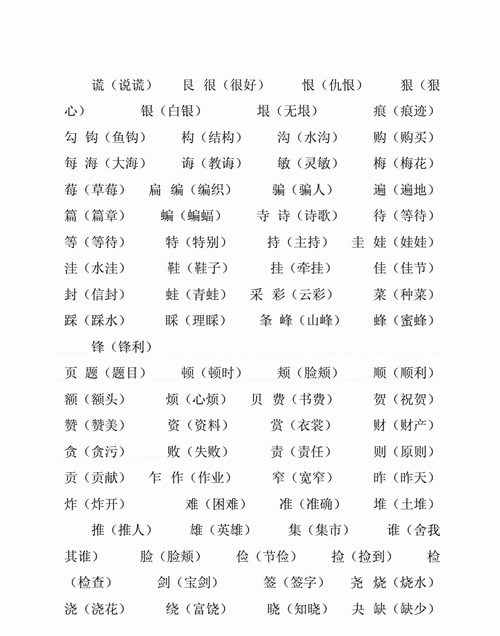 够的组词和部首,够的部首是什么意思图2