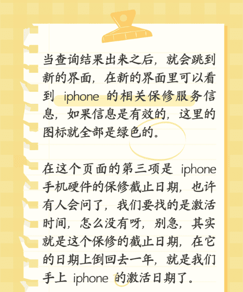 怎么查苹果手机激活时间，苹果手机激活的时间怎么查看图4