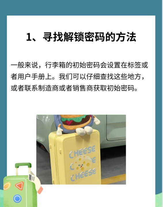 密码箱的密码忘记了怎么打开,行李箱密码锁忘记了怎么开锁图2