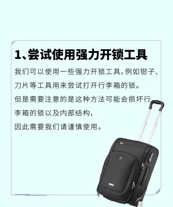 密码箱的密码忘记了怎么打开,行李箱密码锁忘记了怎么开锁图15