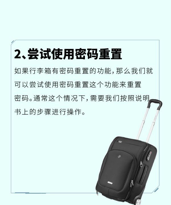 密码箱的密码忘记了怎么打开,行李箱密码锁忘记了怎么开锁图16