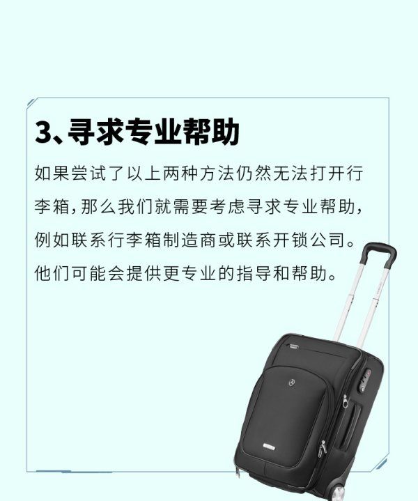 密码箱的密码忘记了怎么打开,行李箱密码锁忘记了怎么开锁图17