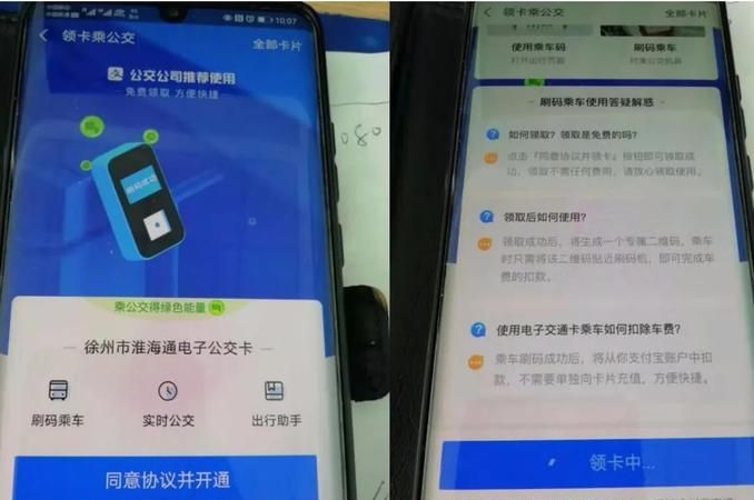 徐州公交车可以刷支付宝,徐州公交卡是什么样的图1