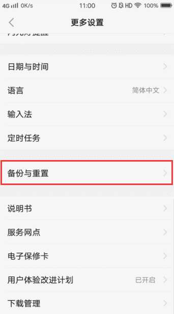 vivo无互联网连接怎么解决,vivo无互联网连接怎么办图3