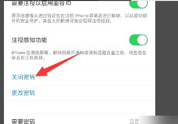 苹果手机怎么取消密码开屏,苹果手机取消锁屏密码怎么操作图3