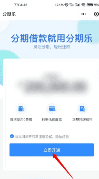 怎么注册分期乐,微信分期分付怎么开通图6