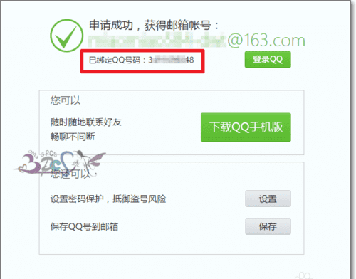 qq注册失败存在不安全怎么注册图5