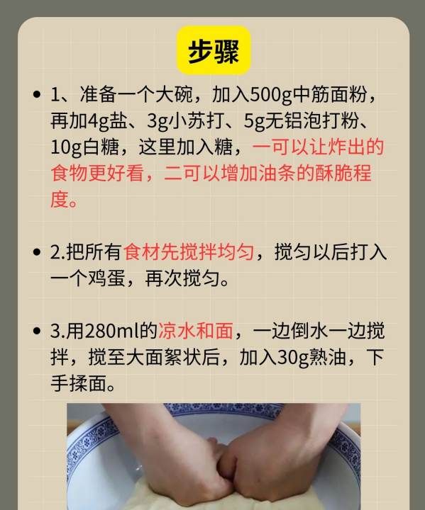 摆摊炸油条的做法和配方,不发面炸油条的做法和配方图3