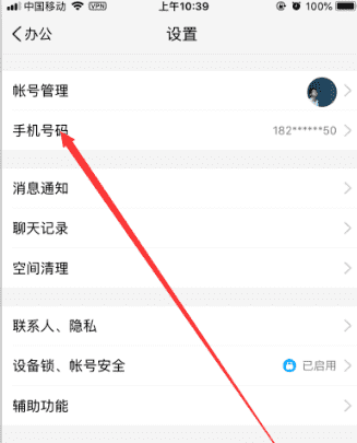 qq密保手机号码丢了如何解绑图2