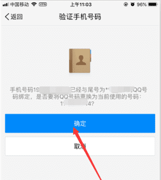 qq密保手机号码丢了如何解绑图8